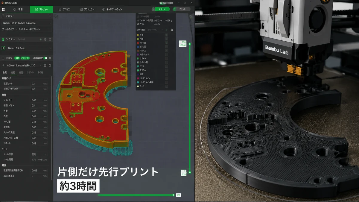 文中画像2（Bambu Studioのスライス画面と黒PLAで治具の片側パーツだけを印刷している3Dプリンターの画像）